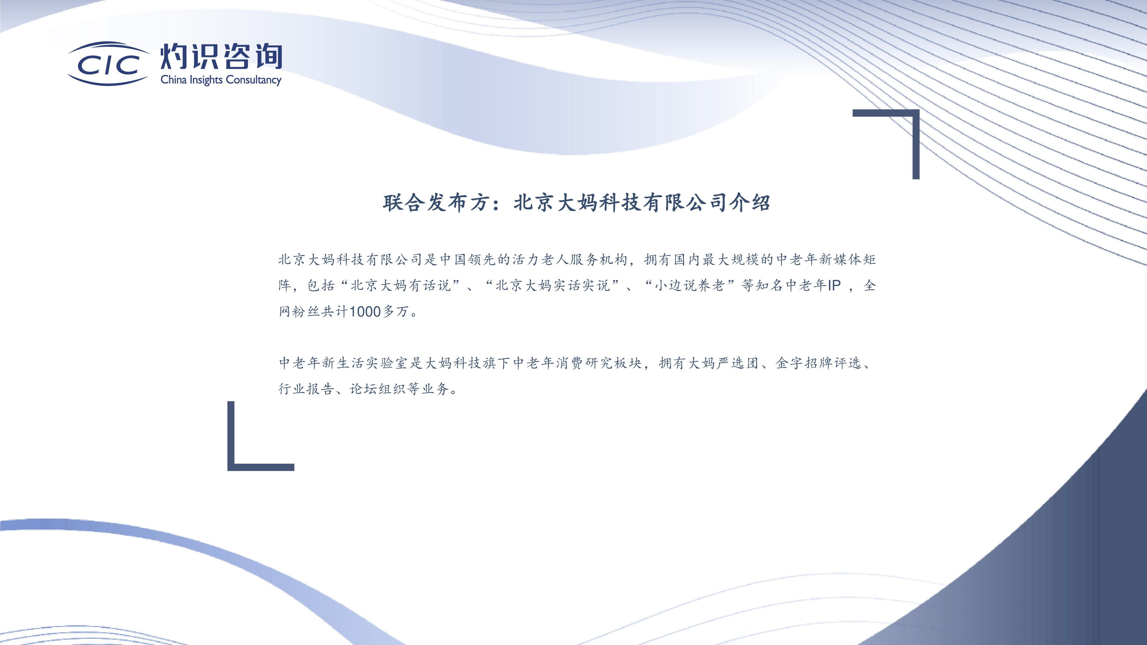 CIC灼识咨询2024中国营养健康食品行业蓝皮书51页